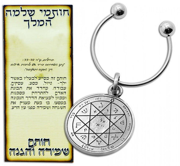 Keychain with King Solomon Guarding and Protection Seal - bluewhiteshop