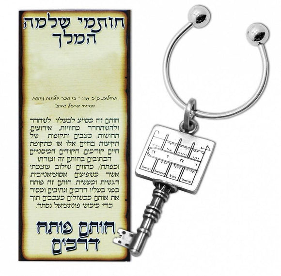 Keychain with King Solomon Paths Clearing Seal - bluewhiteshop